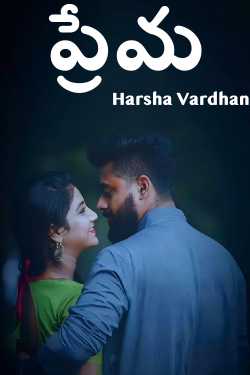 Love  - 1 by Harsha Vardhan in Telugu