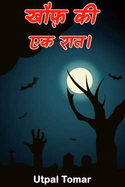 A dark frightening night... by Utpal Tomar in Hindi