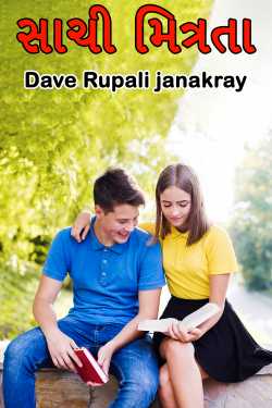 True friendship by Dave Rupali janakray in Gujarati