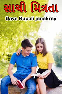 Dave Rupali દ્વારા True friendship ગુજરાતીમાં