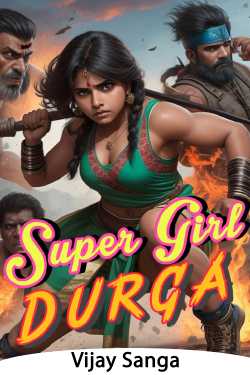 Vijay Sanga द्वारा लिखित  Super Girl Durga - 1 बुक Hindi में प्रकाशित