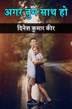दिनेश कुमार कीर द्वारा लिखित  if you are with me बुक Hindi में प्रकाशित