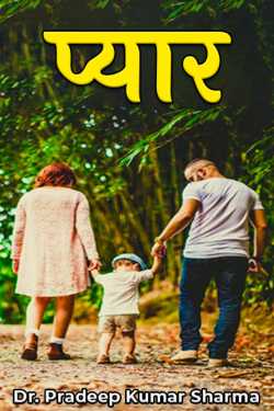 Dr. Pradeep Kumar Sharma द्वारा लिखित  Love बुक Hindi में प्रकाशित