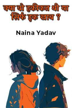 Naina Yadav द्वारा लिखित  Was it real or just a dream? बुक Hindi में प्रकाशित