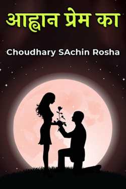 Choudhary SAchin Rosha द्वारा लिखित  Aahan Prem ka - 2 बुक Hindi में प्रकाशित