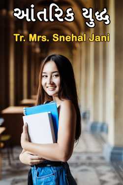 internal war by Tr. Mrs. Snehal Jani in Gujarati