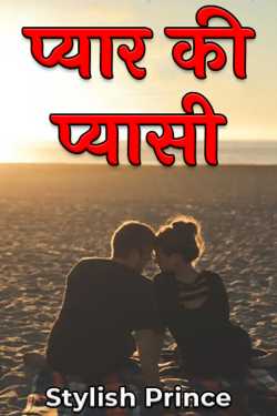 Stylish Prince द्वारा लिखित  thirsty for love बुक Hindi में प्रकाशित
