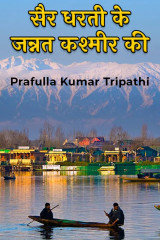 Prafulla Kumar Tripathi profile