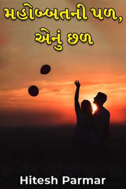The moment of love, its deception by Hitesh Parmar in Gujarati