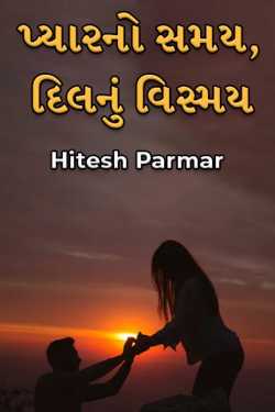 A time of love, awe of the heart by Hitesh Parmar in Gujarati