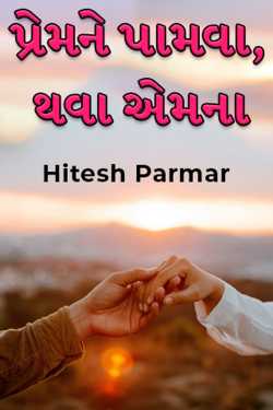 To get love, to be by Hitesh Parmar in Gujarati