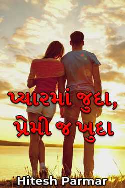 Different in love, God is the lover by Hitesh Parmar in Gujarati
