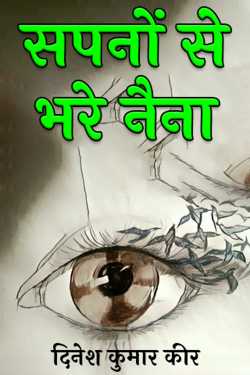 eyes full of dreams by दिनेश कुमार कीर in Hindi