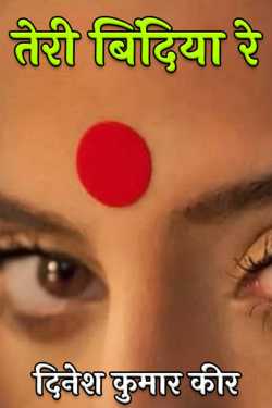 Your earrings by दिनेश कुमार कीर in Hindi