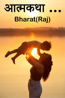Bharat(Raj) द्वारा लिखित  आत्मकथा ... बुक Hindi में प्रकाशित