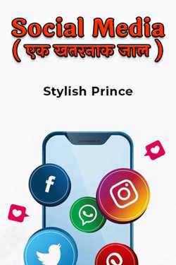 Stylish Prince द्वारा लिखित  Social Media (a dangerous trap) बुक Hindi में प्रकाशित
