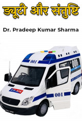 Dr. Pradeep Kumar Sharma profile