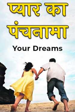 postmortem of love by Your Dreams in Hindi