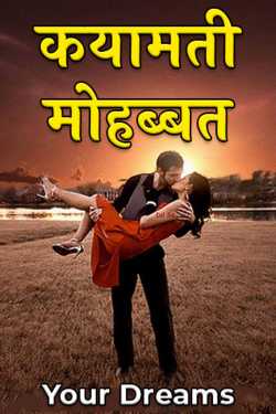doomed love by Your Dreams in Hindi