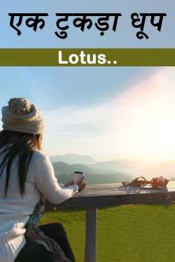 एक टुकड़ा धूप by Lotus in English