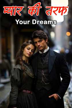 towards love by Your Dreams