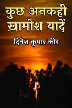 दिनेश कुमार कीर द्वारा लिखित  some untold silent memories बुक Hindi में प्रकाशित