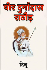 दिनू profile