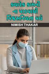 Nimish Thakar profile