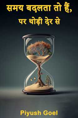 Times change, but slowly by Piyush Goel in Hindi