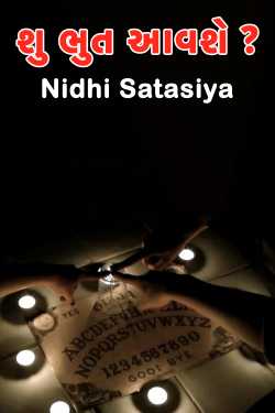 What ghost will come? by Nidhi Satasiya in Gujarati