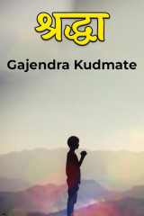 Gajendra Kudmate profile