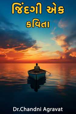 Life is a poem by Dr.Chandni Agravat in Gujarati