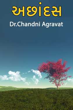 Achandas by Dr.Chandni Agravat in Gujarati