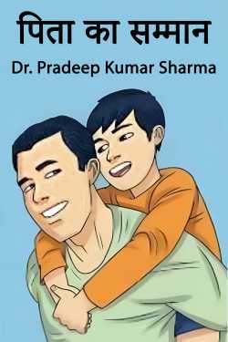 Dr. Pradeep Kumar Sharma द्वारा लिखित  honor father बुक Hindi में प्रकाशित