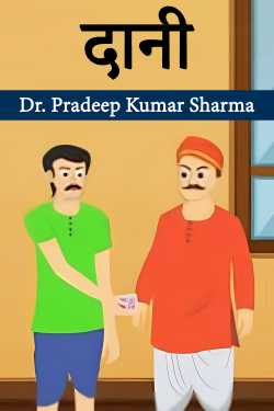 Dr. Pradeep Kumar Sharma द्वारा लिखित  Dani बुक Hindi में प्रकाशित