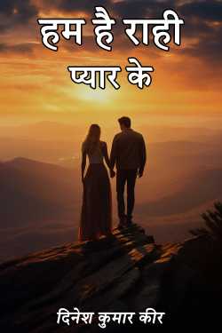 we are the travelers of love by दिनेश कुमार कीर