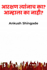 Ankush Shingade profile