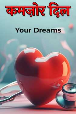 weak heart by Your Dreams