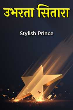 Stylish Prince द्वारा लिखित  Raising Star बुक Hindi में प्रकाशित