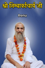 Renu profile