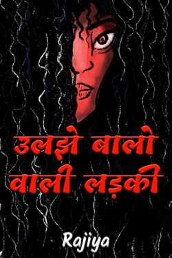 girl with messy hair by Rajiya in Hindi