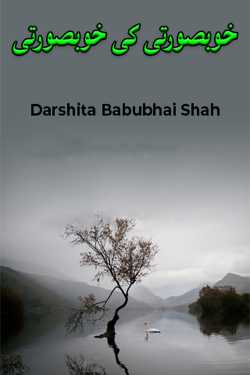 Beauty of beauty by Darshita Babubhai Shah in Urdu