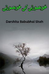 Darshita Babubhai Shah profile