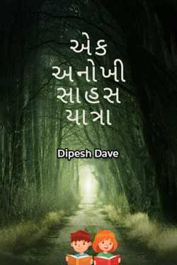 Ek Anokhi Saahas Yatra - 1 by Dipesh Dave in Gujarati