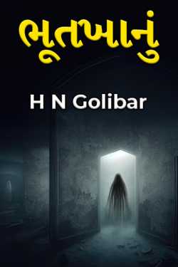 Bhootkhanu - 1 by H N Golibar in Gujarati
