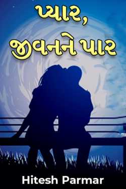 Love transcends life by Hitesh Parmar in Gujarati