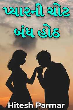 Pyaar ni Chot, Bandh Hoth - 1 by Hitesh Parmar in Gujarati