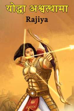 warrior ashwathama by Rajiya in Hindi