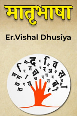 Er.Vishal Dhusiya profile