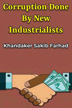 Corruption Done By New Industrialists by Khandaker Sakib Farhad